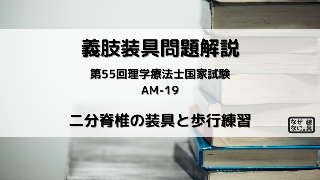 53 回 理学 療法 士 国家 試験