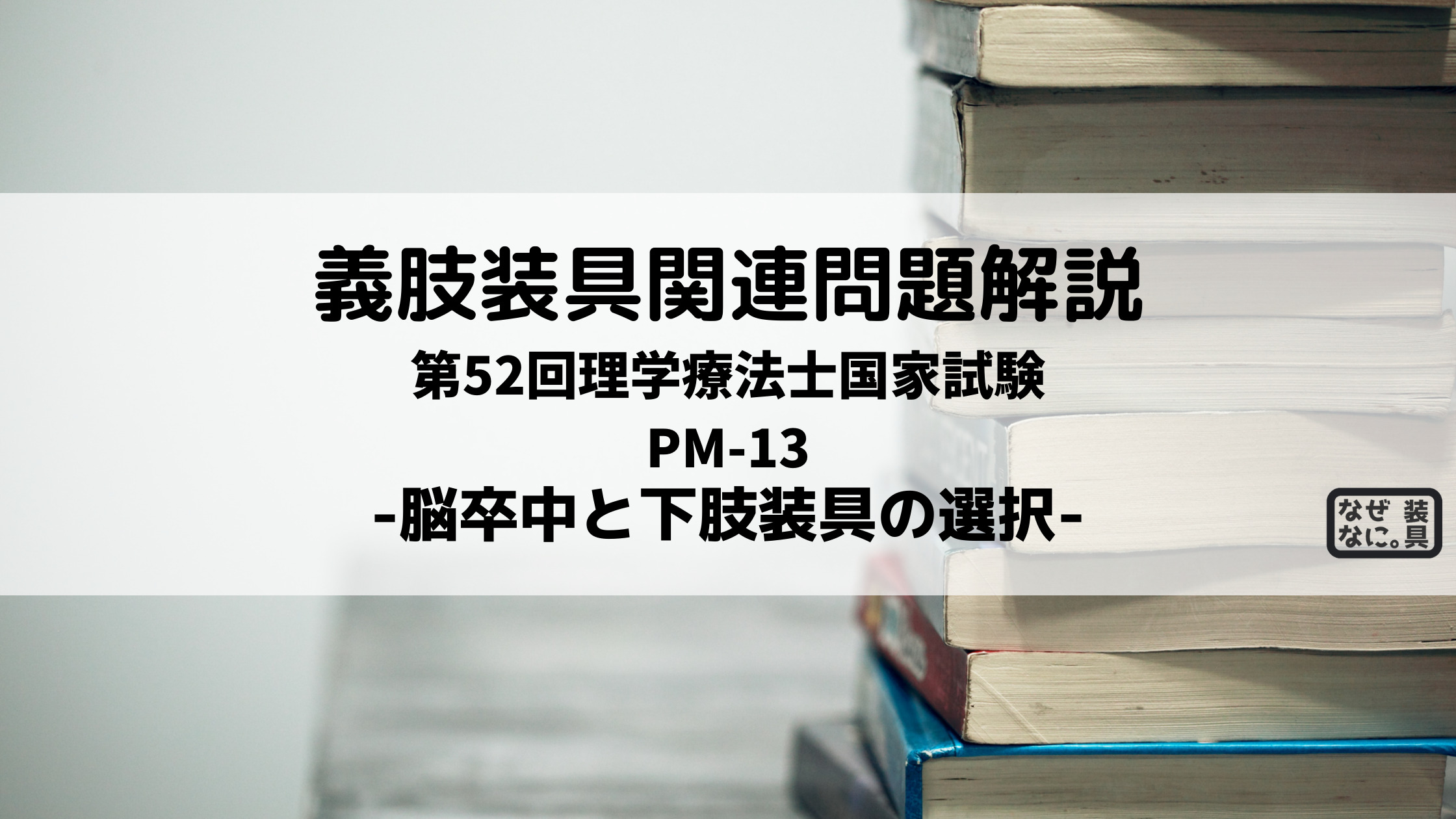 高価値】 【最終価格】『The臨床 下肢の理学療法を現場に落としこむに 